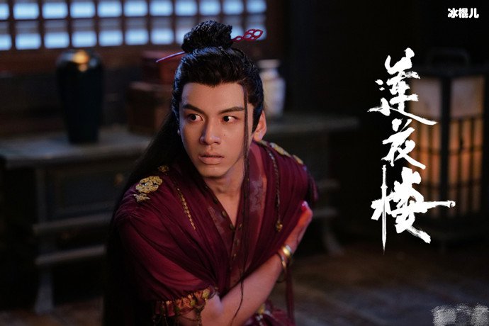 莲花楼慕容腰剧照