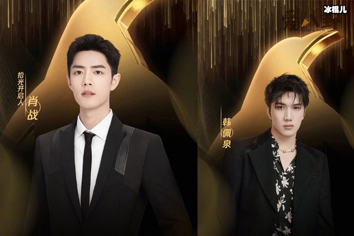 肖战韩佩泉同台引热议