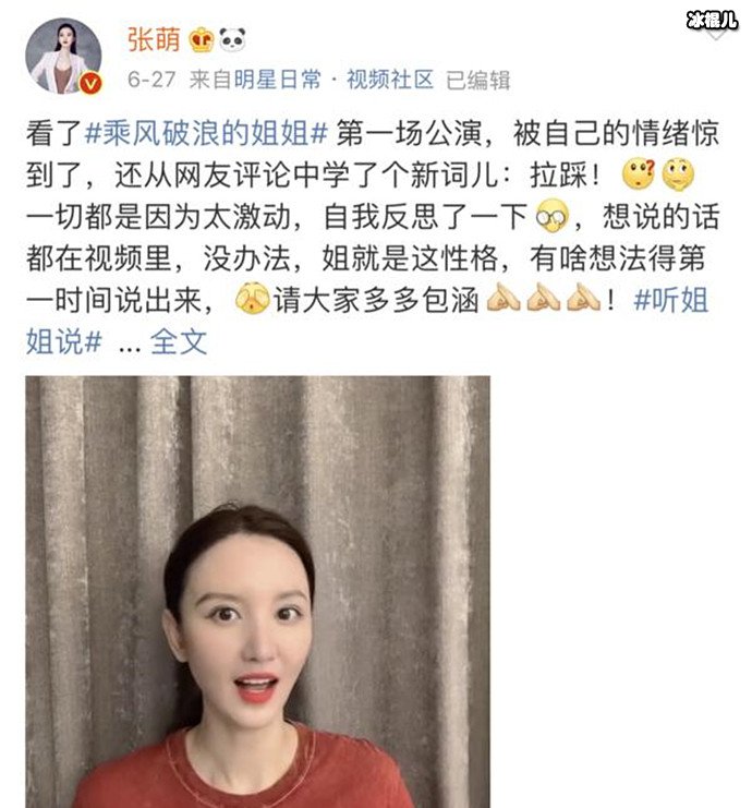 张萌向大碗宽面组道歉