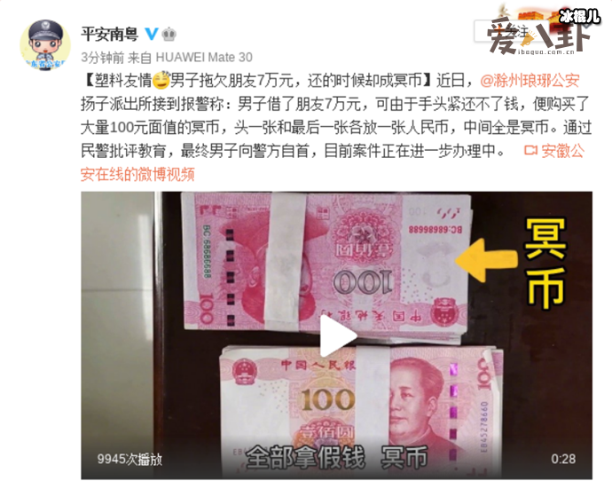 男子用冥币还钱