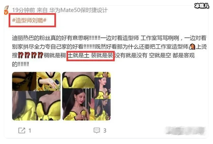 造型师回怼粉丝