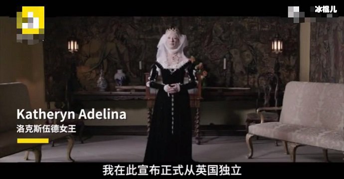 被推选出来的女王