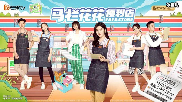 马栏花花便利店嘉宾介绍 