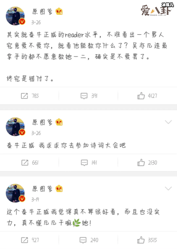 原图爹微博私信骚扰女爱豆