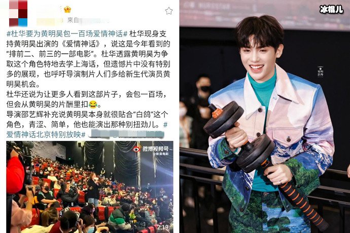 杜华为黄明昊包100场电影