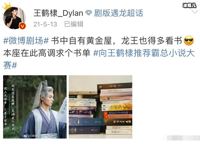 王鹤棣分享书单