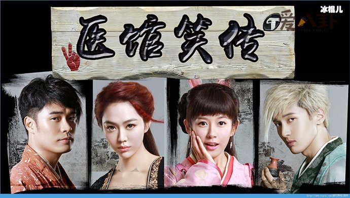 《医馆笑传》结局是什么