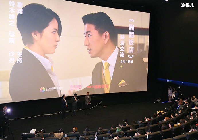 《假面饭店》电影