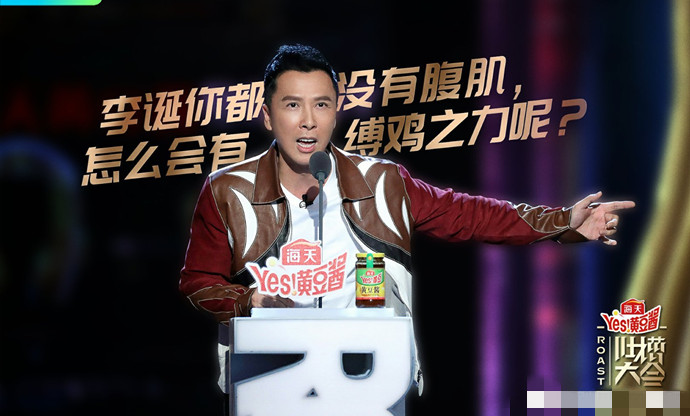 李诞吐槽甄子丹时说了什么