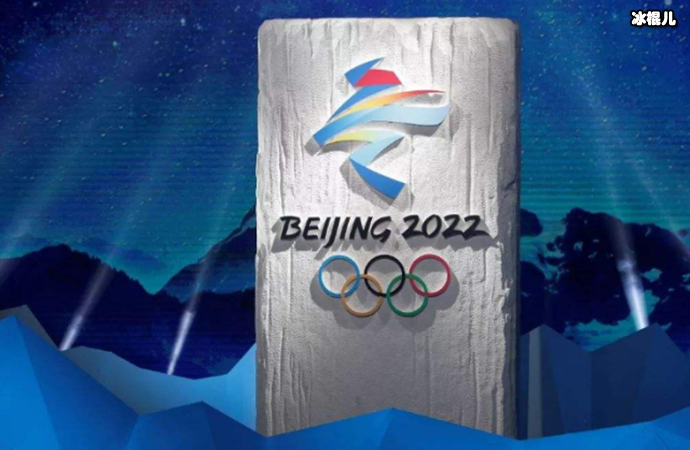2020年北京冬奥会