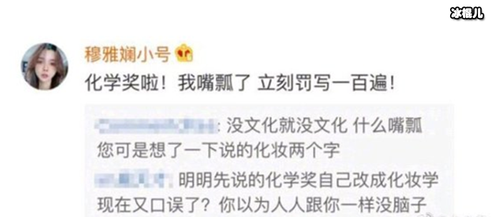 网红穆雅斓直播网红翻车