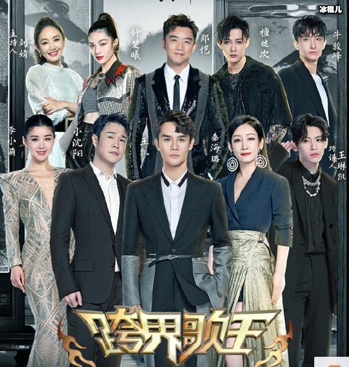 跨界歌王第五季嘉宾阵容