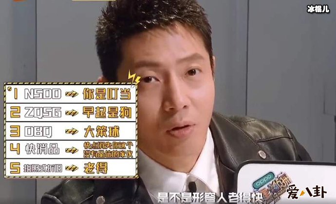 撒贝宁猜饭圈用语