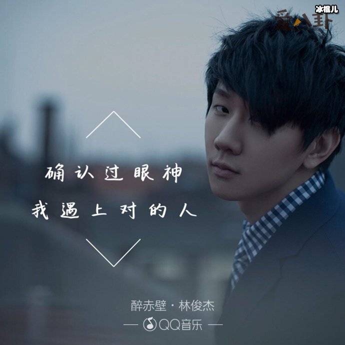 林俊杰演唱的歌曲《醉赤壁》