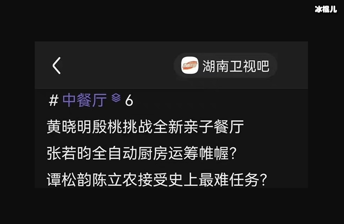 网传中餐厅6拟邀嘉宾阵容