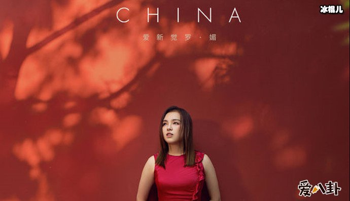 爱新觉罗媚写真