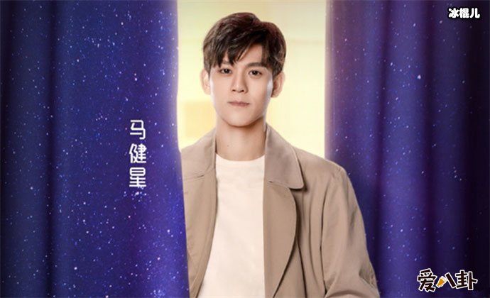 喜欢你我也是2马健星