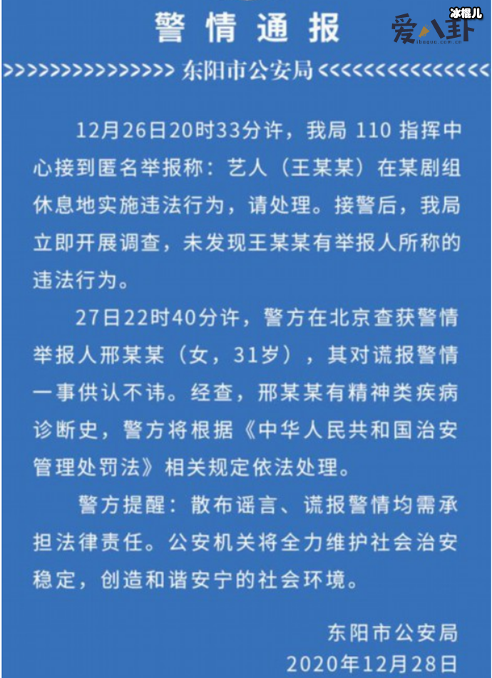警方通报王一博被报假警