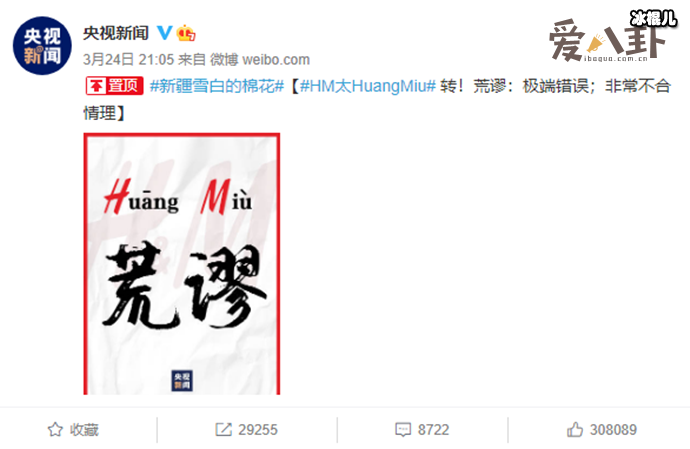 央视新闻抨击HM抵制新疆棉花