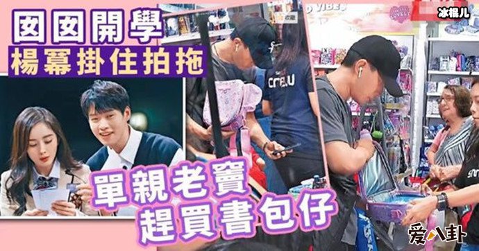 港媒报道刘恺威陪女买玩具