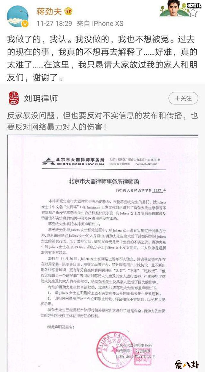 蒋劲夫起诉前女友