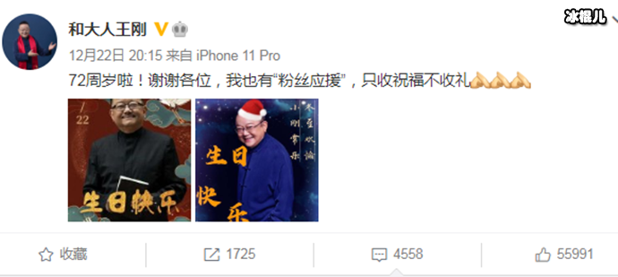 张国立叫王刚和二