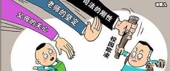 校园暴力漫画