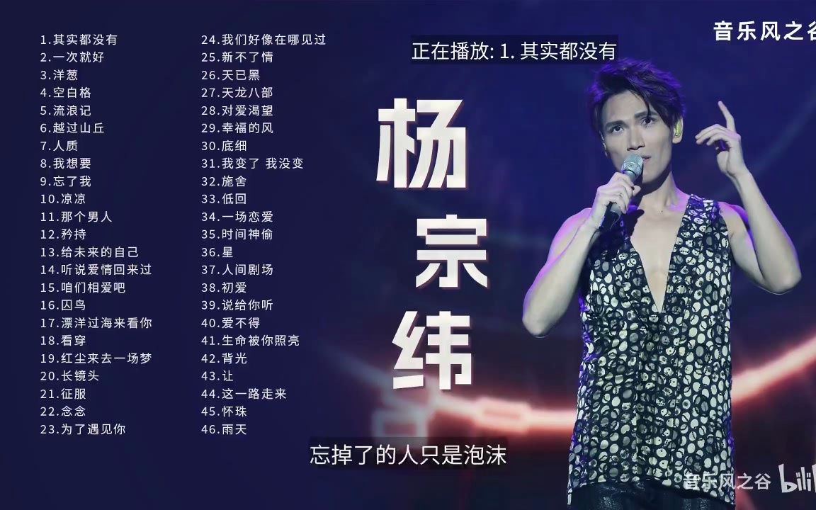 不容错过！杨宗纬经典歌曲深度推荐指南