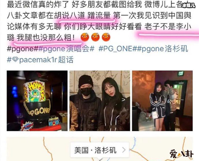 疑似PGONE新女友怒怼李小璐
