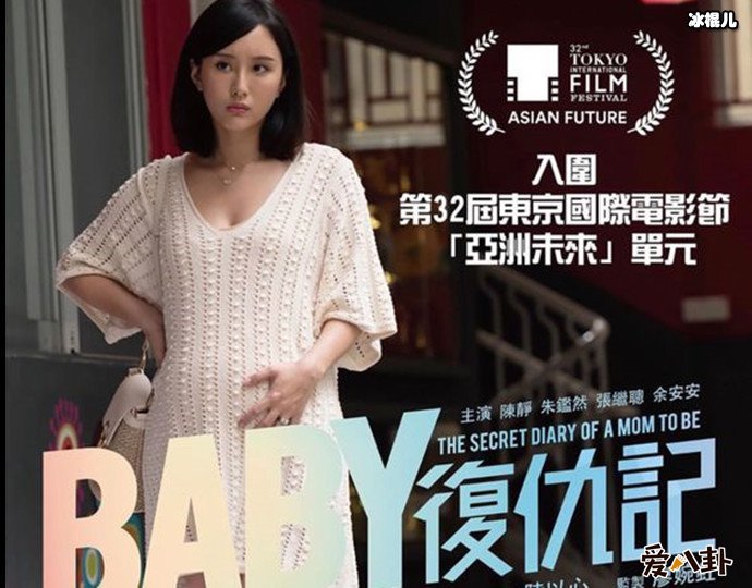 baby复仇记入围东京电影节海报