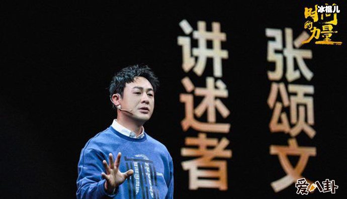 演讲中的张颂文