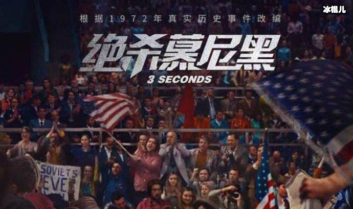 绝杀慕尼黑讲的是什么