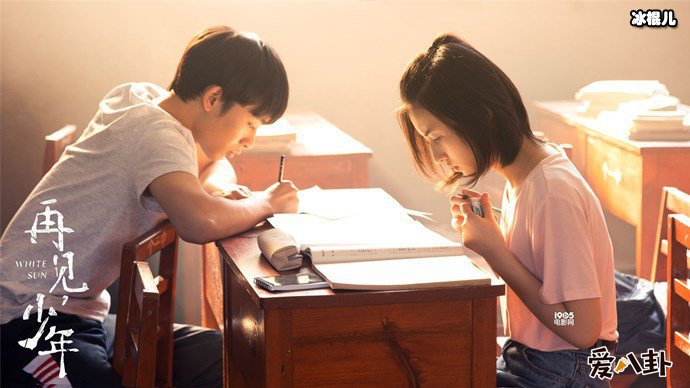 张宥浩张子枫再见少年剧照