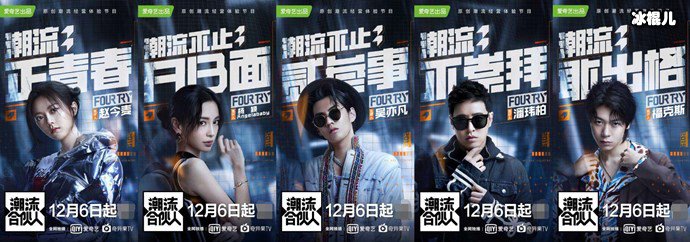 潮流合伙人海报