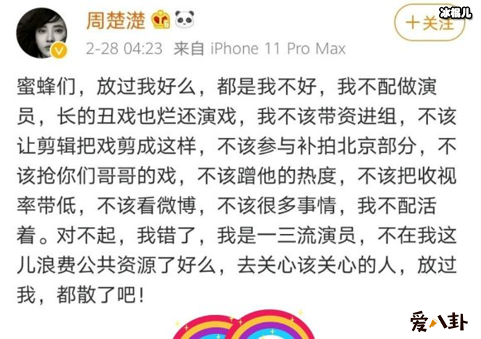 我在北京等你女演员碰瓷李易峰