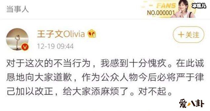 王子文发文道歉