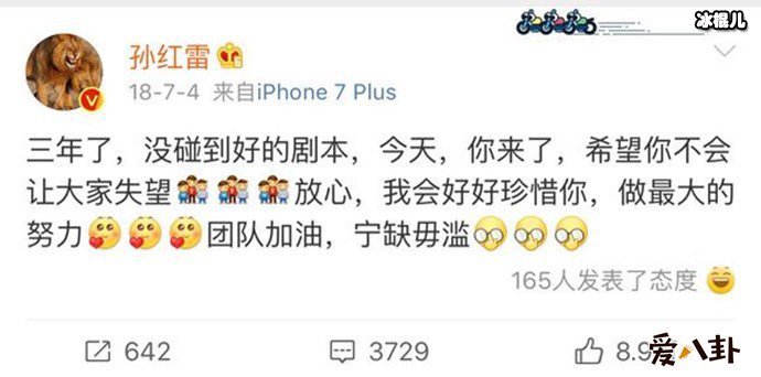 孙红雷发博称等了三年的剧本