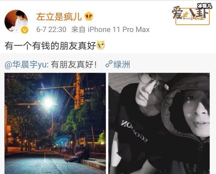 华晨宇是左立的老板吗