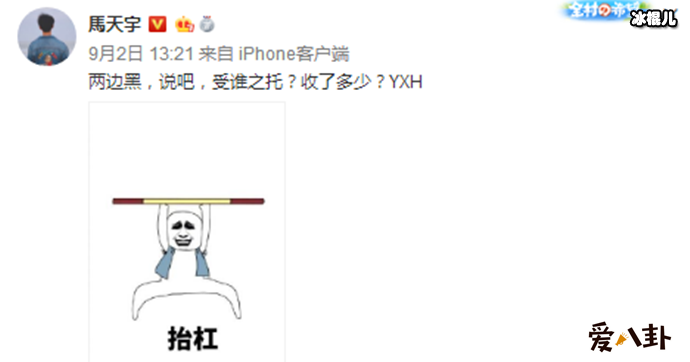 马天宇发文怒怼营销号