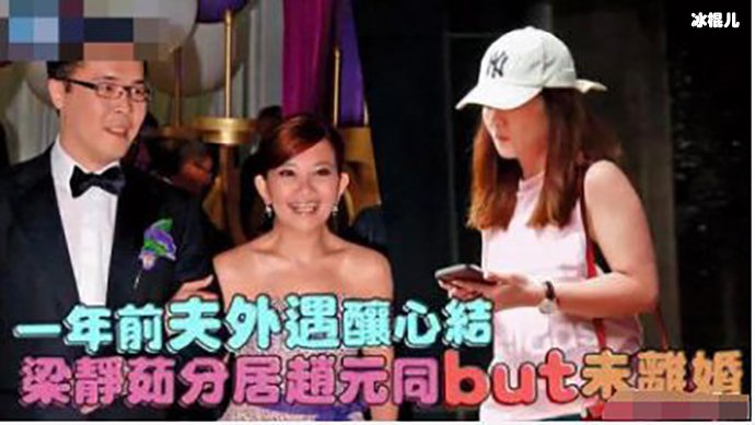 赵元同过两人爱巢却过门不入