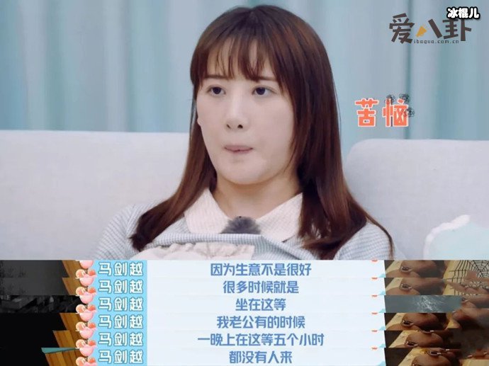 马剑越老公生意不好