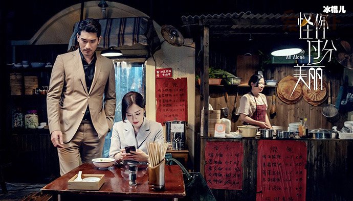 《怪你过分美丽》剧照