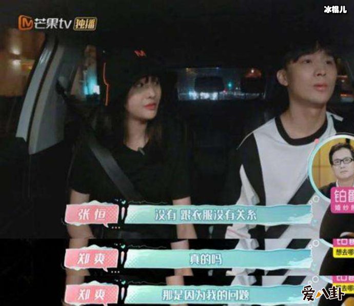 张恒郑爽因为衣服发生矛盾