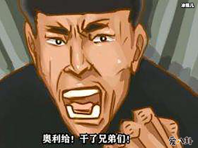 奥利给是什么意思