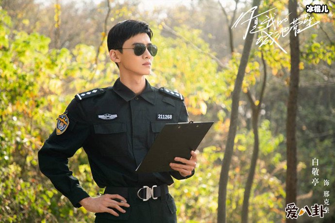 你是我的城池营垒白敬亭剧照