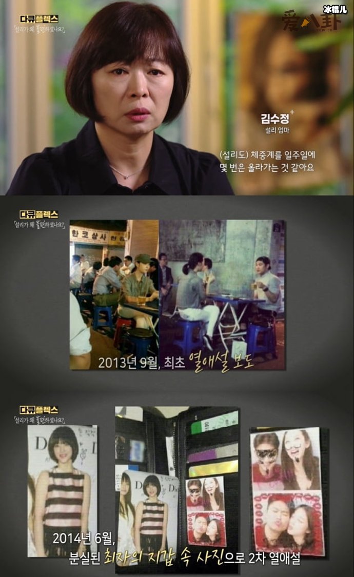 雪莉纪录片遭到MBC恶意剪辑