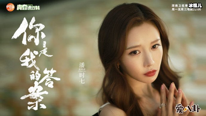 你是我的答案潘时七剧照