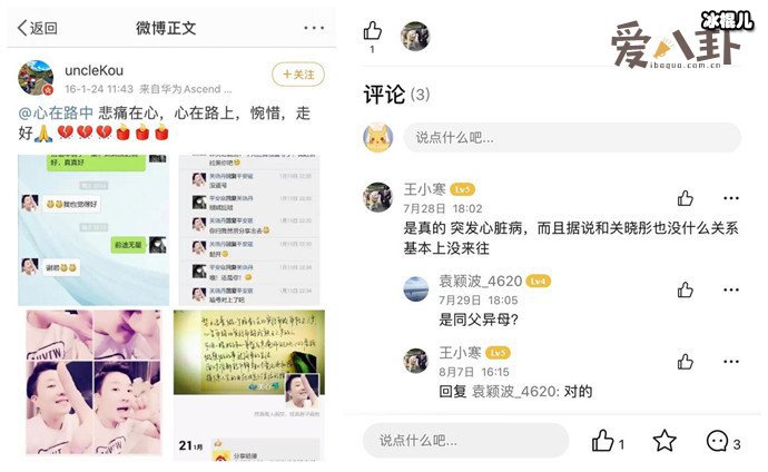 姐姐关晓丹友人悼念