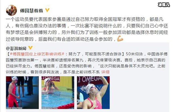 傅园慧爸爸回应网友质疑