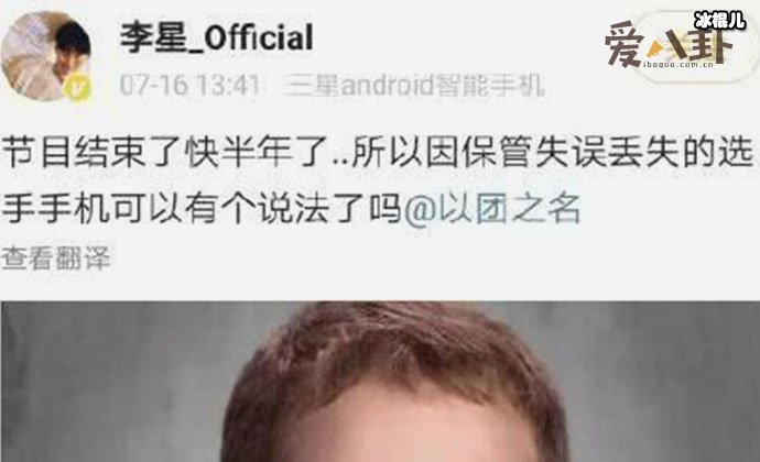 李星喊话节目组还手机